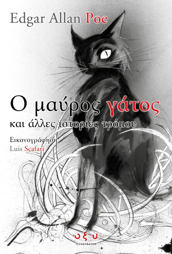 Ο Μάυρος Γάτος….και άλλες ιστορίες τρόμου - Edgar Allan Poe - Diavazo Greek Books