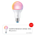 หลอดไฟ RGB A60 E27 13W Bulb - White Box